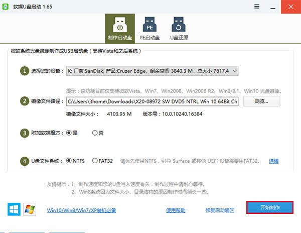 Win10專業(yè)版系統(tǒng)通用U盤安裝方法