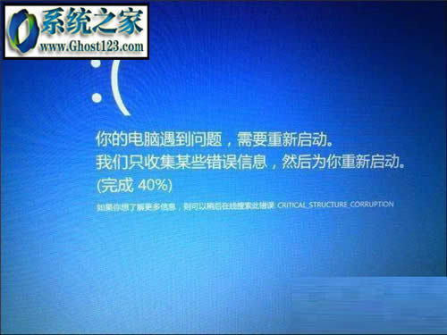 win10藍屏代碼“critical_structure_corruption” 修復(fù)