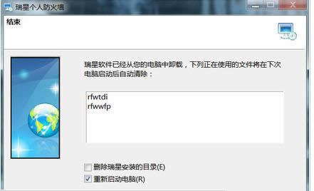 1493710494663980.png Ghost win10卸載瑞星