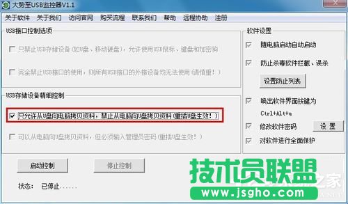 Win7系統(tǒng)怎么禁止使用U盤?