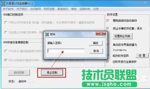 Win7系統(tǒng)怎么禁止使用U盤?