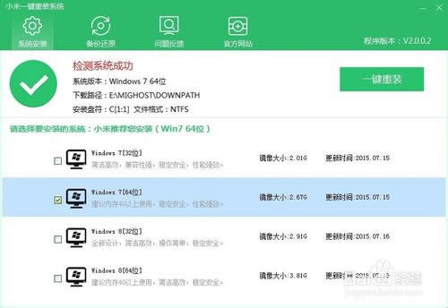 最新WIN764位系統(tǒng)重裝軟件使用方法介紹(1)