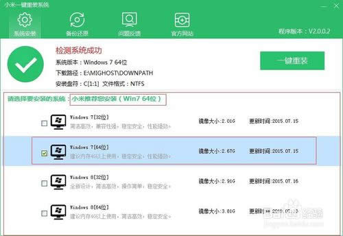 最新WIN764位系統(tǒng)重裝軟件使用方法介紹(2)