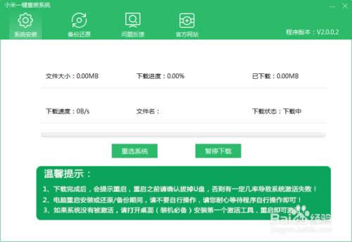 最新WIN764位系統(tǒng)重裝軟件使用方法介紹(5)