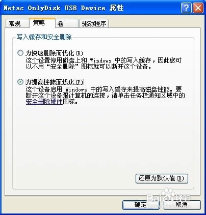 在WIN7經(jīng)典特別版系統(tǒng)下使用U盤(pán)拷貝大文件的方法(2)