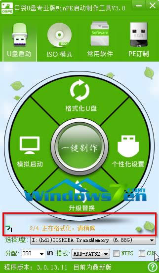 如何使用U盤安裝電腦公司win7系統(tǒng)穩(wěn)定特別版32位?(2)