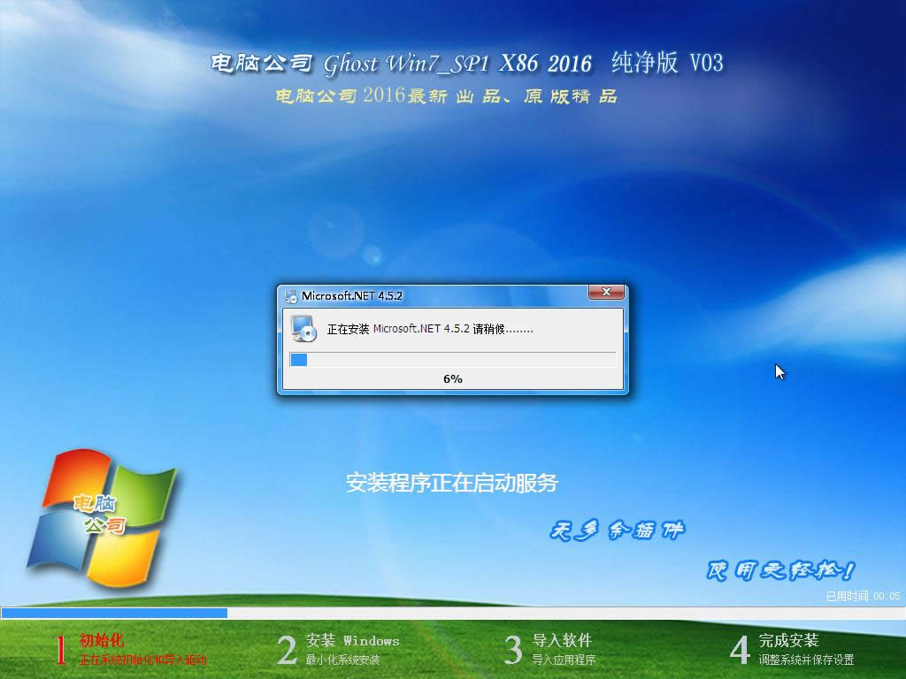 如何使用U盤安裝電腦公司win7系統(tǒng)穩(wěn)定特別版32位?(11)