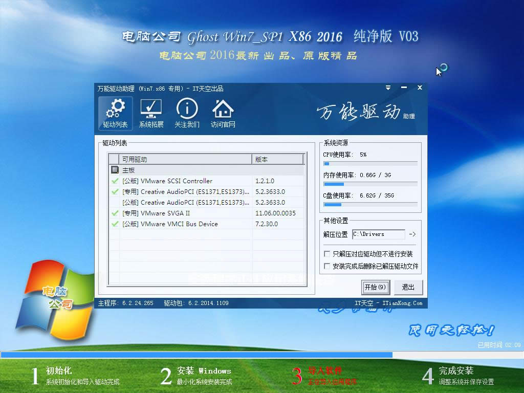 如何使用U盤安裝電腦公司win7系統(tǒng)穩(wěn)定特別版32位?(12)