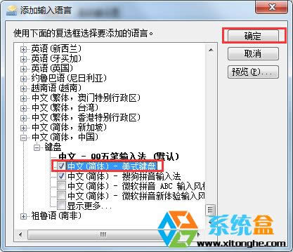 win7系統(tǒng)輸入法英文不見(jiàn)了的找回設(shè)置步驟(2)