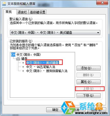 win7系統(tǒng)輸入法英文不見(jiàn)了的找回設(shè)置步驟(4)