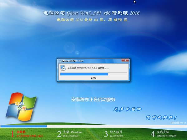 電腦公司win7官方鏡像最新下載(2)