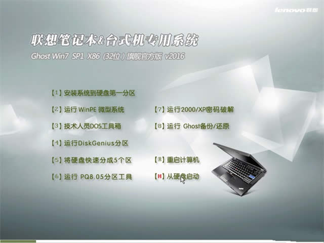 thinkpad win7 ghost 32位極速裝機系統(tǒng)
