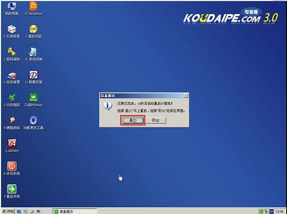 蘿卜家園win7 X86穩(wěn)定旗艦版U盤(pán)安裝方法介紹(10)