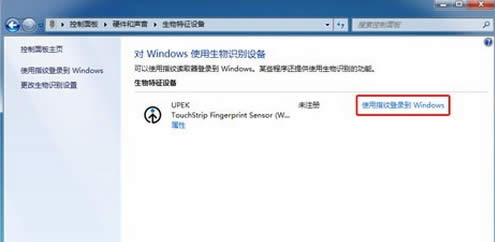 使用指紋登陸到windows選項