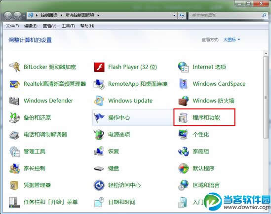Win7旗艦版系統(tǒng)新建寬帶連接技巧教程