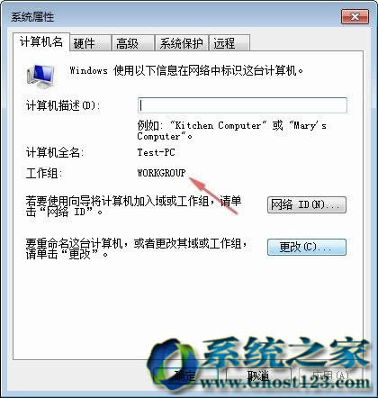 Ghost windows 7sp1旗艦版和xp系統共享互訪應用設置