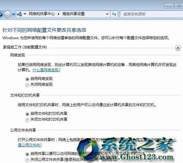 Ghost windows 7sp1旗艦版和xp系統共享互訪應用設置