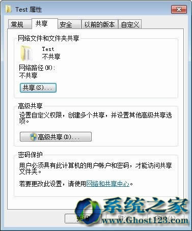 Ghost windows 7sp1旗艦版和xp系統共享互訪應用設置