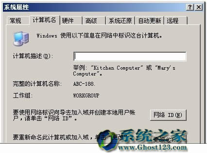 Ghost windows 7sp1旗艦版和xp系統共享互訪應用設置