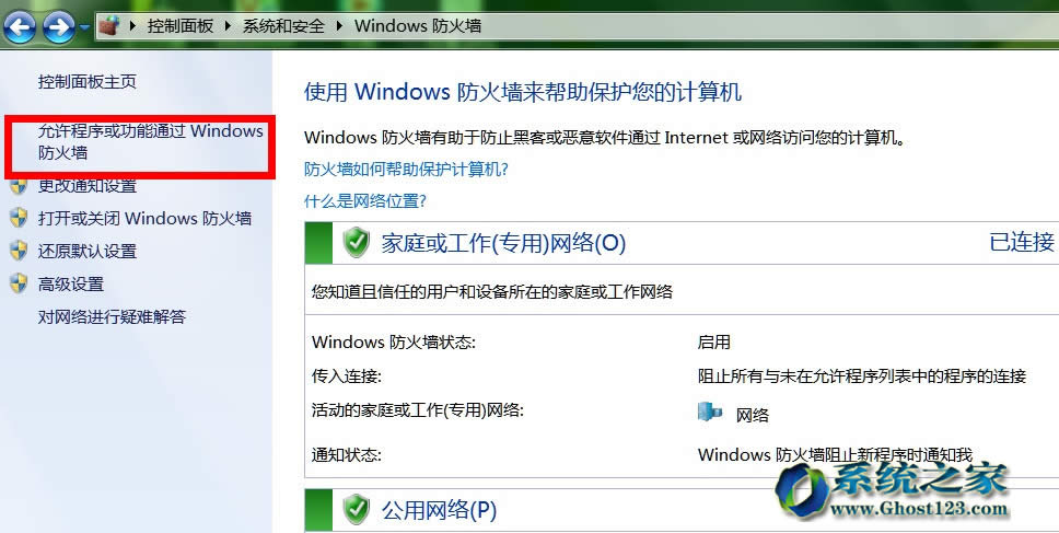 Ghost win7系統與XP系統共享打印機的設置教程