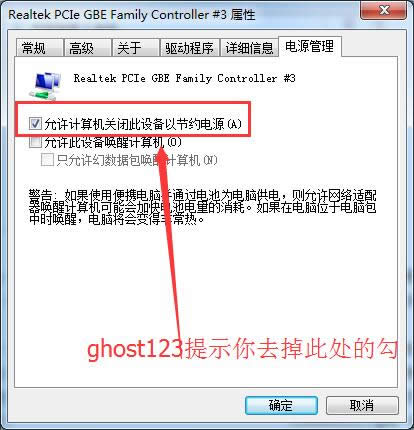 解決ghost win7系統(tǒng)下載安裝后的頻繁掉線