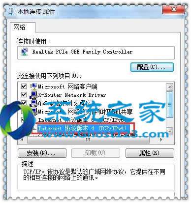W7系統正確設置DNS地址的應用技巧_W7系統下載