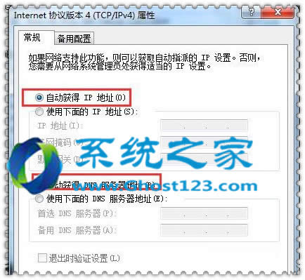 W7系統正確設置DNS地址的應用技巧_W7系統下載