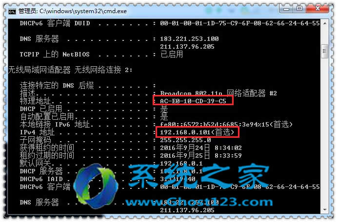 W7系統如何清除arp病毒