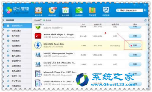 win7 64位系統(tǒng)怎樣刪除虛擬光驅(qū)軟件_win7系統(tǒng)下載