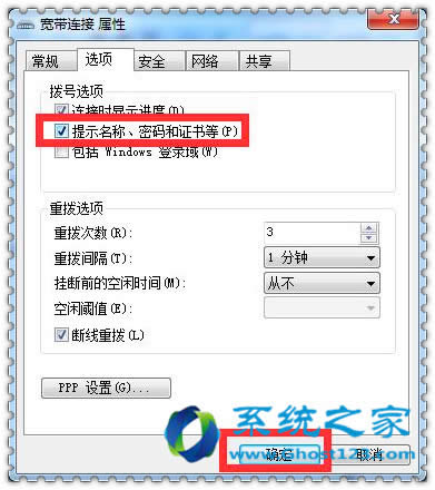 設置windows7 64位旗艦版系統(tǒng)怎么自動連接ADSL _win7系統(tǒng)下載