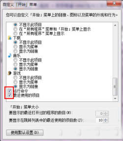 Windows7 64位系統開始菜單個性設置技巧_Windows7優化