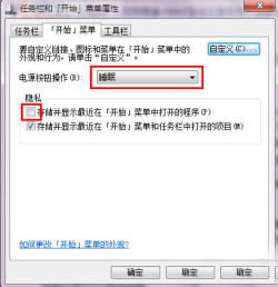 Windows7 64位系統開始菜單個性設置技巧_Windows7優化