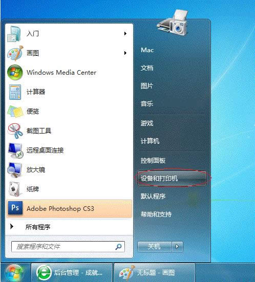 Win7系統64位局域網共享打印機的快速上手操作_Win7下載