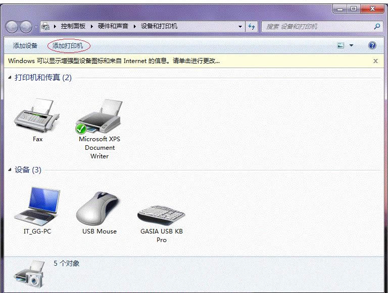 Win7系統64位局域網共享打印機的快速上手操作_Win7下載