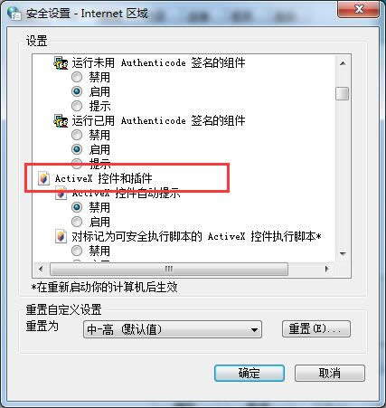 ���_̎��win764λ������Web�g�[����ֹactivex�ؼ�_win7 64λ������