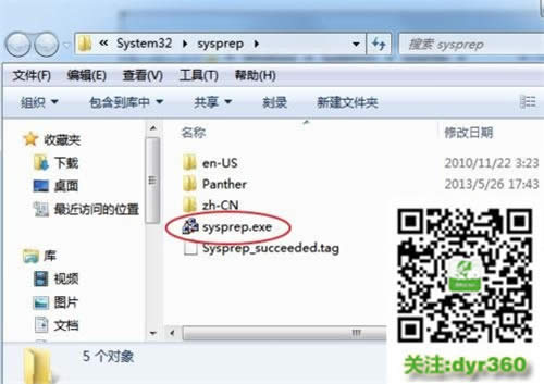 w7系統(tǒng)出現(xiàn)回收站無法清空時要怎么解決