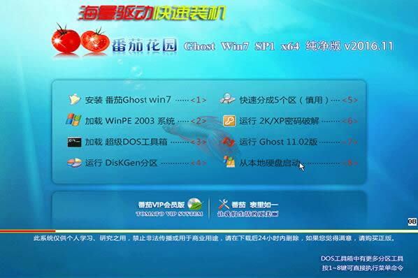 2017裝機首選Win7純凈版下載(海量驅動免激活版)