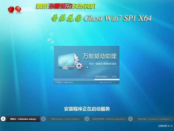 番茄花園ghost win7 64位旗艦版2017系統下載