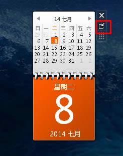 win7 64位純凈版安裝后沒(méi)有日歷無(wú)法查看時(shí)間