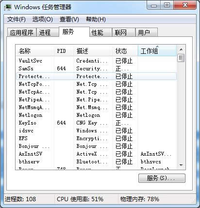 windows7系統CPU占用率高的幾種解決方法
