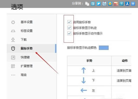 ghost win7系統(tǒng)下搜狗瀏覽器鼠標(biāo)手勢(shì)設(shè)置方法