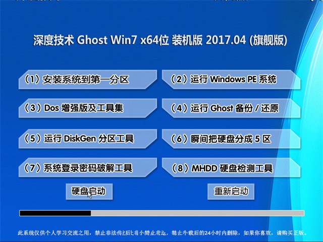 1491012195422658.jpg 深度技術(shù)win7gho專業(yè)裝機(jī)版