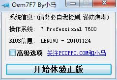 oem7激活工具 oem7激活工具