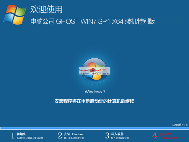 電腦公司 GHOST WIN7 SP1 X64 裝機特別版 V2018.09(64位)