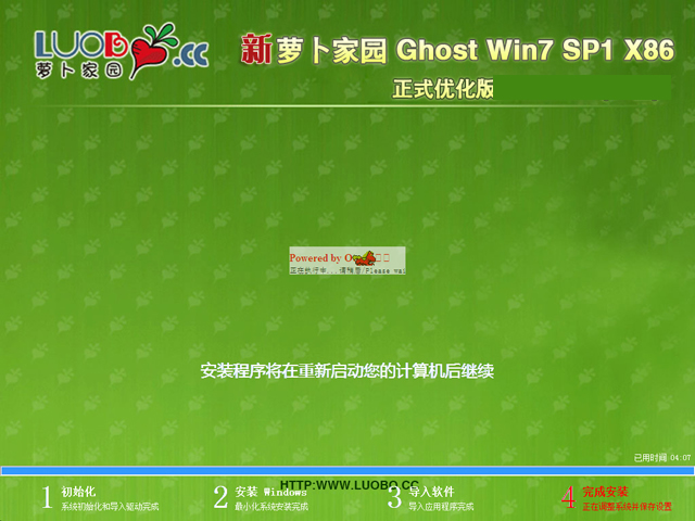 蘿卜家園 GHOST WIN7 SP1 X86 正式優化版 V2017.01 (32位)