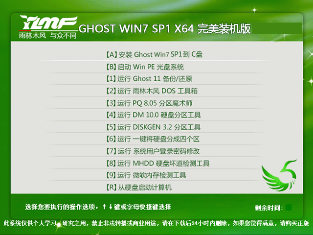 雨林木風 GHOST WIN7 SP1 X64 完美裝機版 V2016.12(64位)