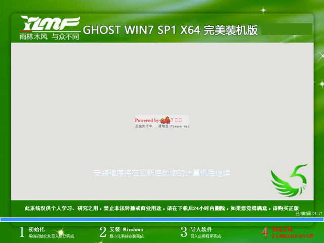 雨林木風 GHOST WIN7 SP1 X64 完美裝機版 V2016.12(64位)