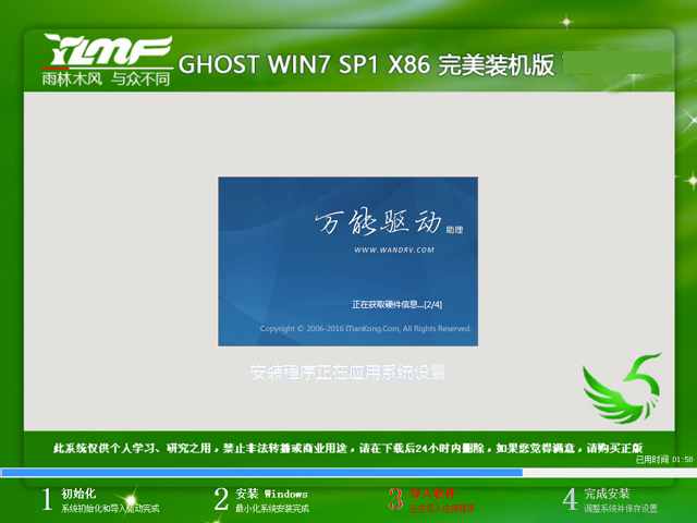 雨林木風 GHOST WIN7 SP1 X86 完美裝機版 V2016.12(32位)