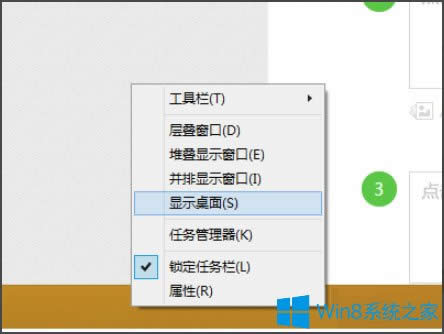Win8開機(jī)直接進(jìn)入Metro界面的設(shè)置方法