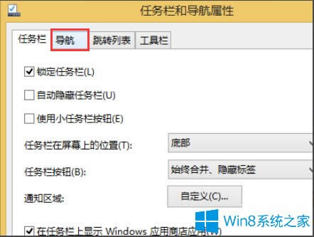 Win8開機(jī)直接進(jìn)入Metro界面的設(shè)置方法
